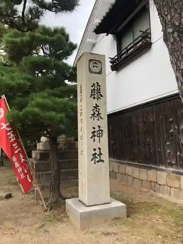 藤森神社のその他建物