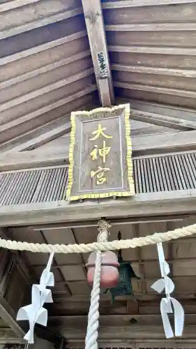 山上大神宮(北海道)