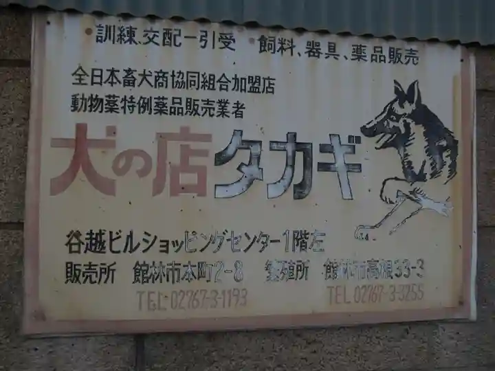 富士嶽神社の御朱印