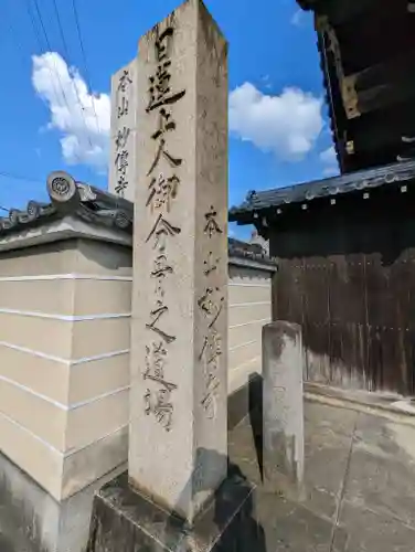 妙傳寺の歴史
