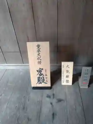 円満院門跡のその他建物