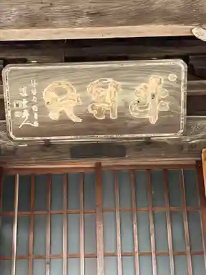 正傅寺(滋賀県)