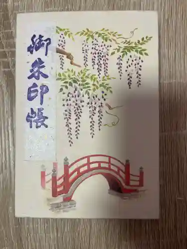 亀戸天神社の御朱印