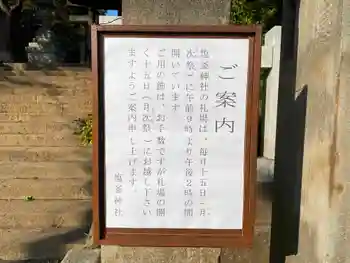 高木神社の御朱印 2021年02月