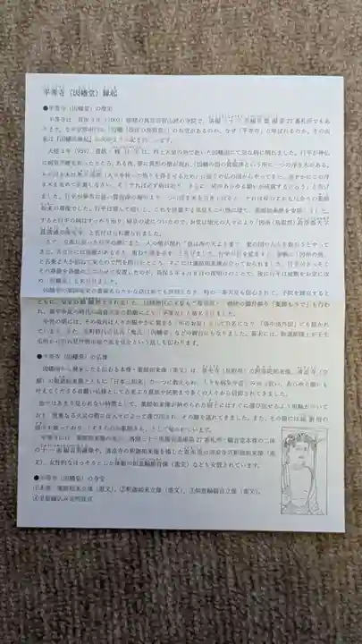 平等寺(因幡堂)(京都府)