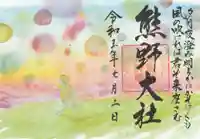 熊野大社の御朱印