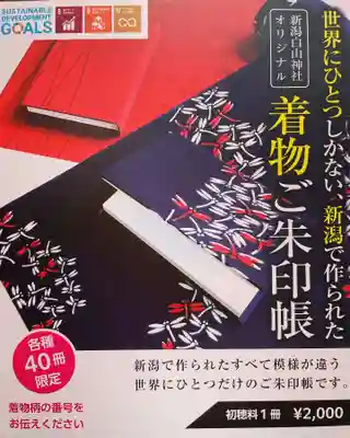 白山神社(新潟県)