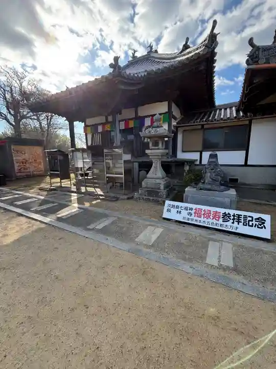 長林寺(兵庫県)
