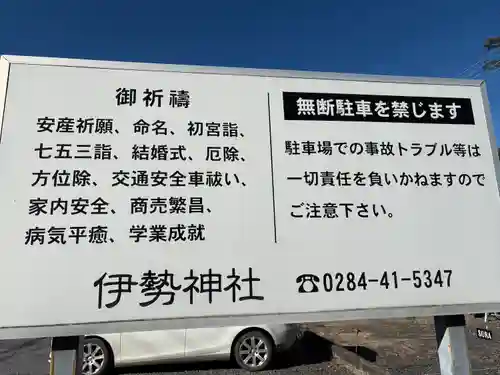 伊勢神社(栃木県)