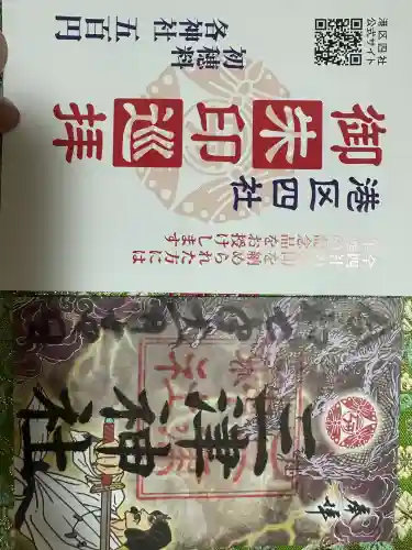 三津神社(大阪府)