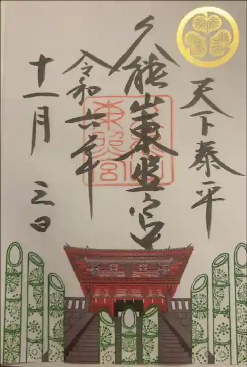 天下泰平の竹あかり、夜間特別拝観に行ってきました。