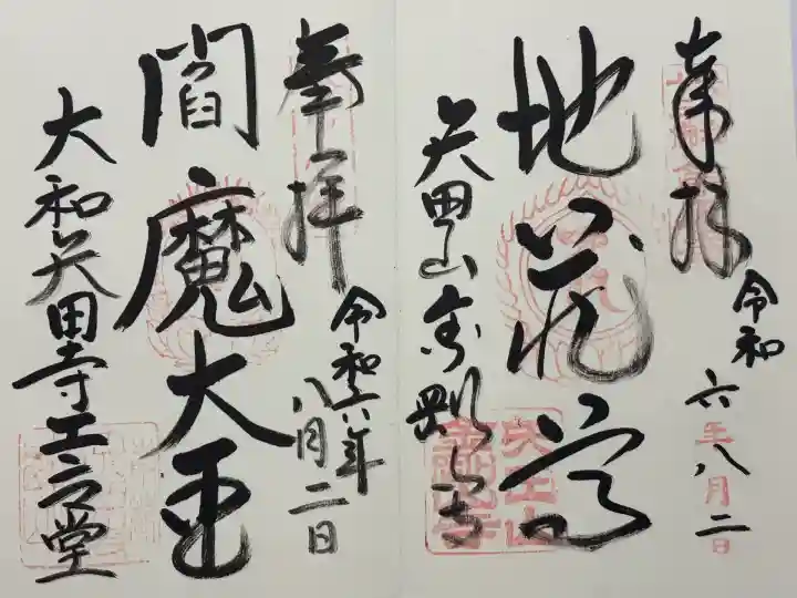 矢田寺(奈良県)