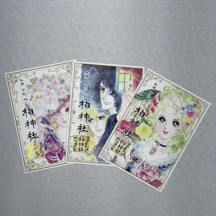 柏神社の御朱印