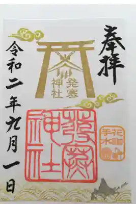 花手水の御朱印