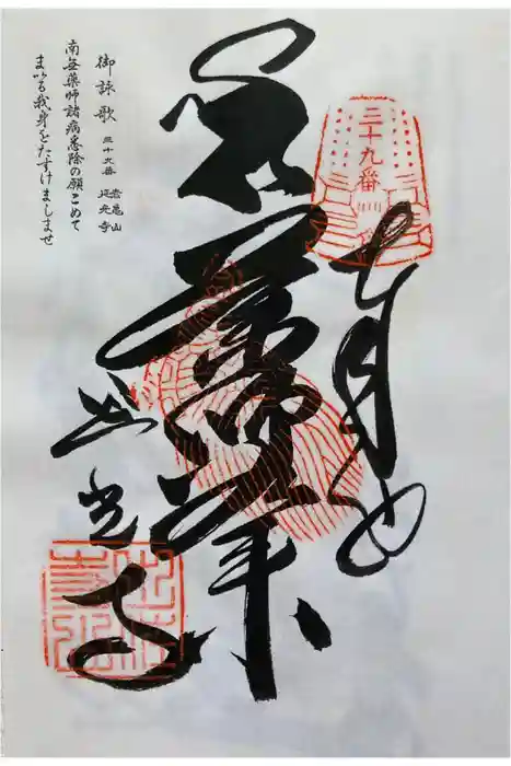 延光寺の御朱印