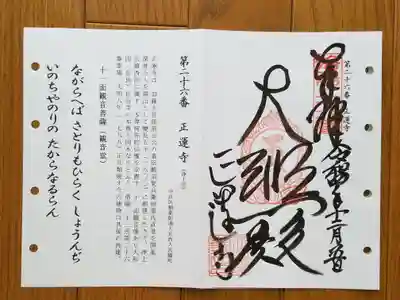 洛陽三十三観音26番_正運寺_大悲殿