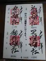 嶺天祖神社(東京都)