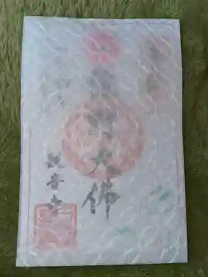 観音寺の御朱印
