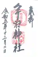 宇治神社(京都府)