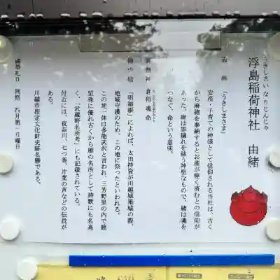 浮島稲荷神社(埼玉県)