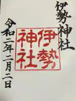 伊勢神社の御朱印