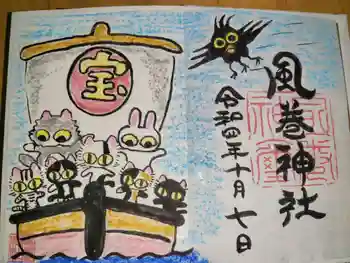 風巻神社の御朱印 2022年08月
