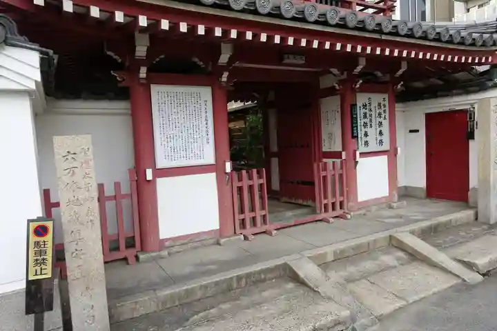 真光院の山門・神門