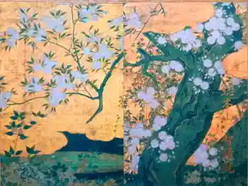 智積院の御朱印帳