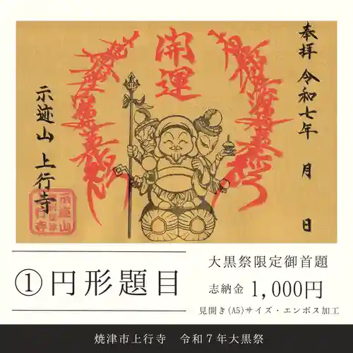 上行寺の御朱印
