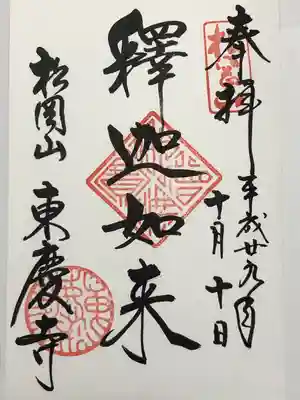 東慶寺(神奈川県)