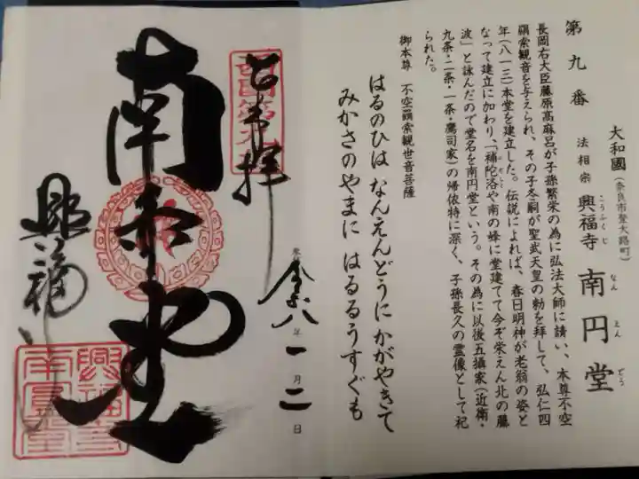 興福寺(奈良県)