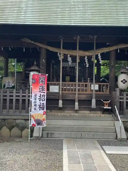 若宮神明社の本殿・本堂