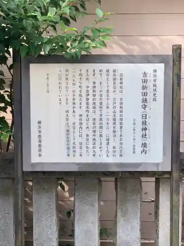 お三の宮日枝神社の歴史