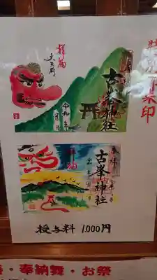 古峯神社のその他建物