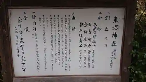 東沼神社の歴史