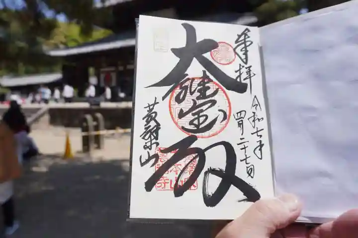 萬福寺の御朱印