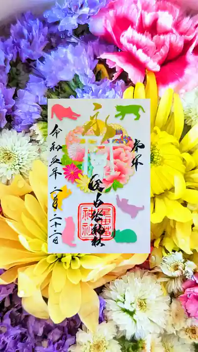 長崎尾曲がり猫神社の御朱印