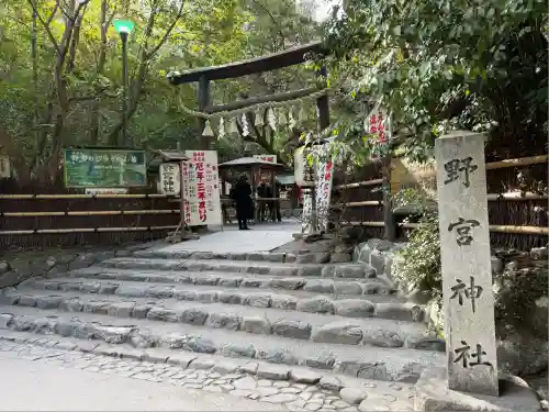 野宮神社(京都府)