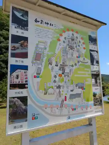 和氣神社（和気神社）(岡山県)
