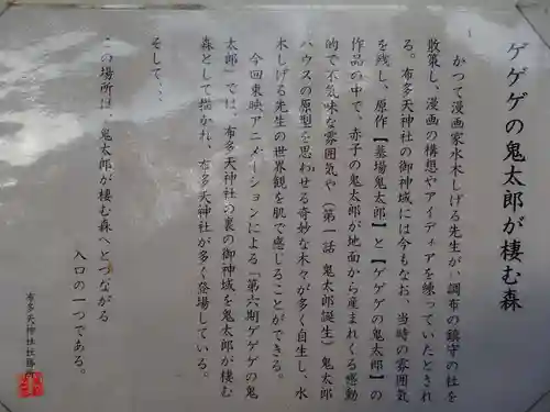 布多天神社の歴史