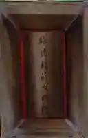 乾徳稲荷神社のその他建物