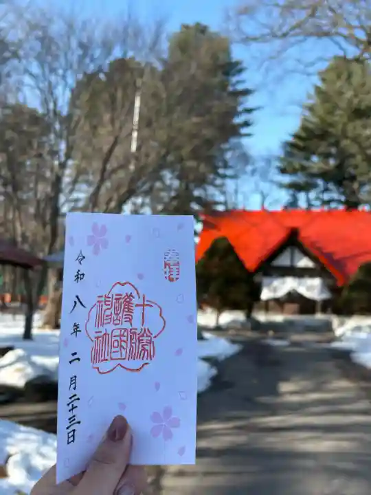 十勝護国神社の御朱印