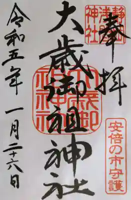 静岡浅間神社(静岡県)