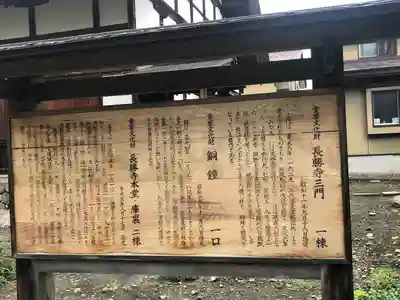 長勝寺(青森県)