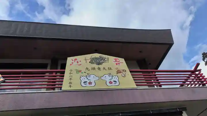 九頭竜大社(京都府)