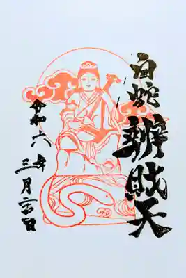 令和6年 通年御朱印　　　　　　　　　　　　　　　　　　
初穂料 300円