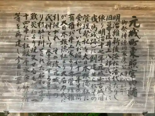 元城町東照宮(静岡県)