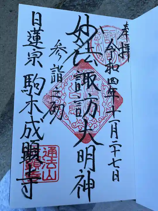 成顕寺(千葉県)