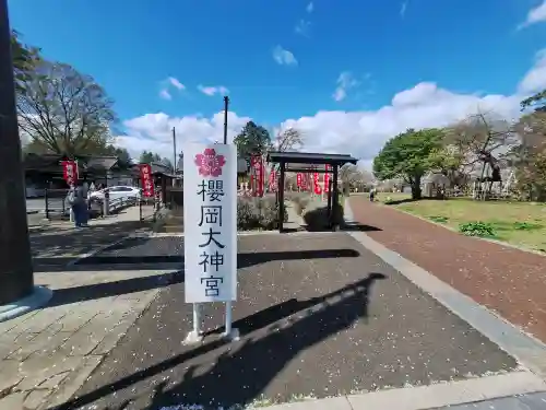 櫻岡大神宮の{uncategorized: "未分類", other: "その他", undefined: "問題あり", building: "その他建物", grave: "お墓", sacred_gate: "鳥居", guardian: "狛犬", statue: "像", buddha: "仏像", history: "歴史", nature: "自然", garden: "庭園", animal: "動物", pagoda: "塔", temizu: "手水舎", mountain_gate: "山門・神門", sanctuary: "本殿・本堂", subordinate: "末社・摂社", art: "芸術", scenery: "景色", jizo: "地蔵", ema: "絵馬", goshuin: "御朱印", omikuji: "おみくじ", items: "授与品その他", amulet: "お守り", goshuincho: "御朱印帳", eats: "食事", festival: "お祭り", votive_dance: "神楽", shichigosan: "七五三参", wedding: "結婚式", experience: "体験その他", initially: "初詣", around: "周辺", anti_infection: "感染症対策"}