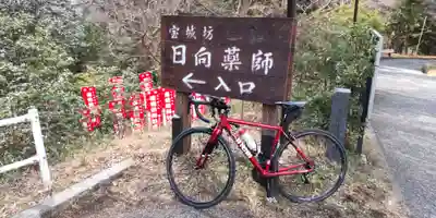 宝城坊のその他建物